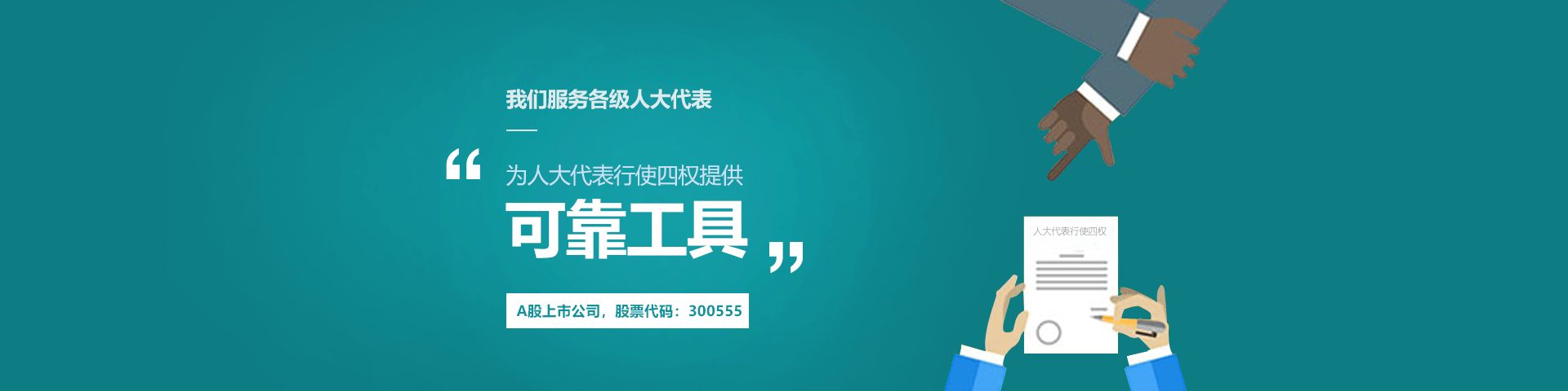 金年会jinnian物联人大履职中心可靠工具