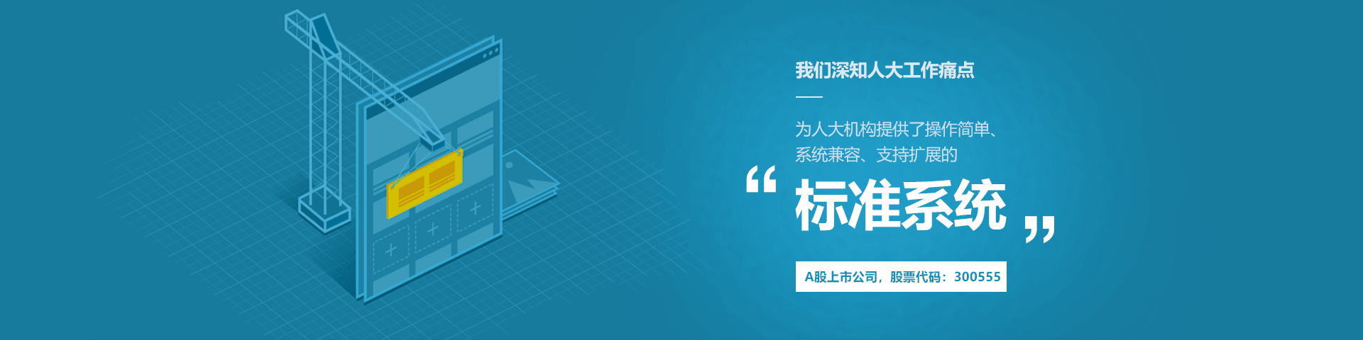 金年会jinnian物联人大履职中心标准系统