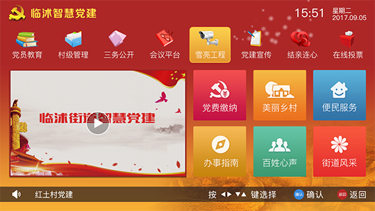 智慧党建金年会jinnian